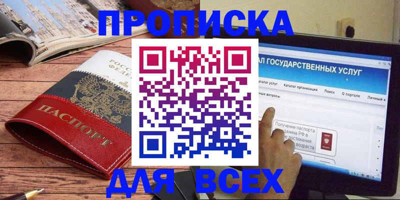 где прописаться в Осташкове