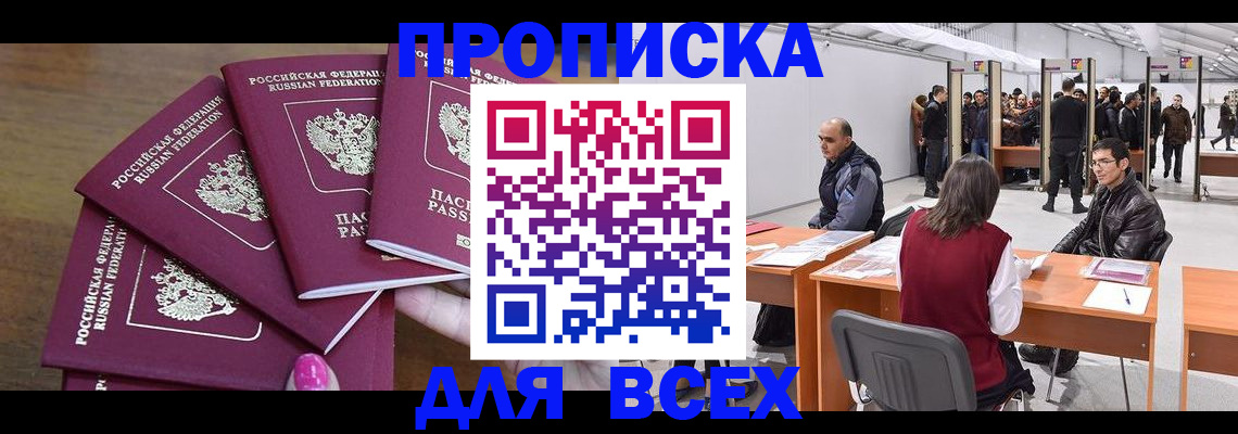 прописка 2025 в Осташкове